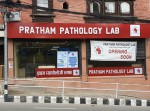 अब प्रथम प्याथोलोजी ल्याब प्रा.लि. आईएसओ सर्टिफाइड प्रयोगशाला